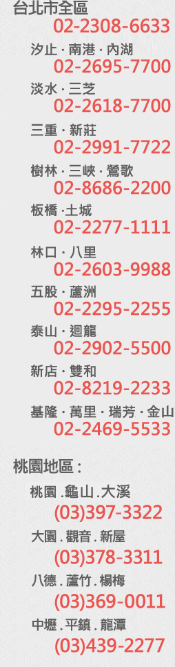 服務地區電話 / service